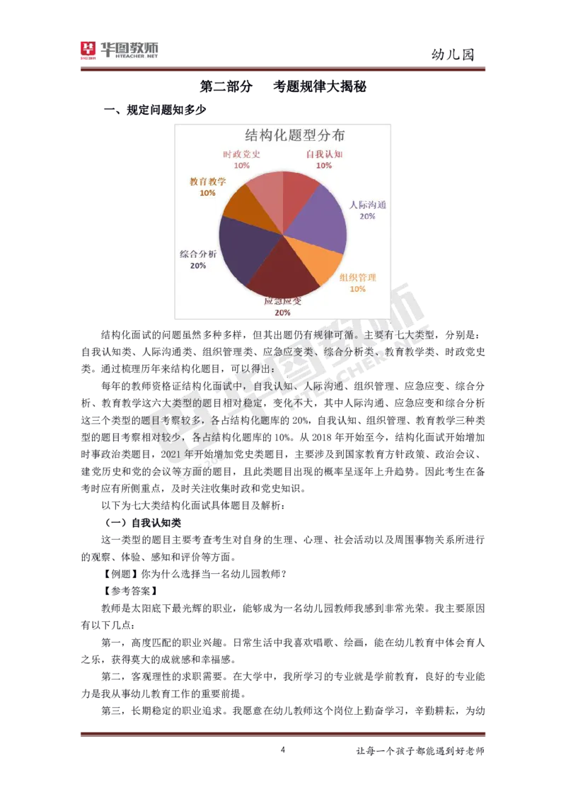 幼儿_教资初高中_教资面试2025教资面试备考资料合集_教资面试资料合集_3、教资面试资料包大全_19中小学教师资格面试试库宝书