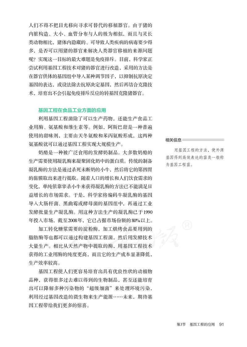 高中选修三生物_教资初高中_教资面试2025教资面试备考资料合集_教资面试资料合集_3、教资面试资料包大全_45大圣中小幼面试资料包_高中_生物_高中生物电子课本