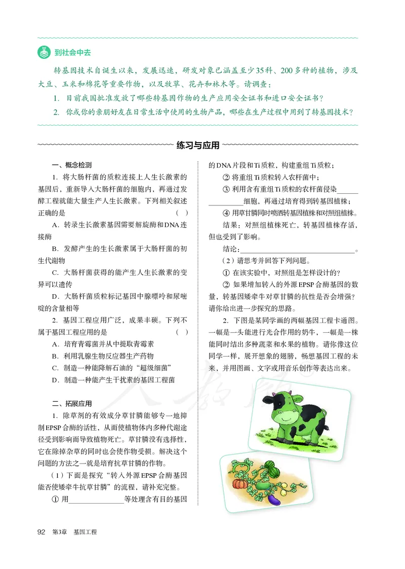 高中选修三生物_教资初高中_教资面试2025教资面试备考资料合集_教资面试资料合集_3、教资面试资料包大全_45大圣中小幼面试资料包_高中_生物_高中生物电子课本