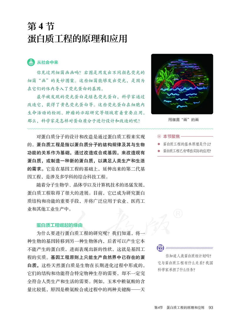 高中选修三生物_教资初高中_教资面试2025教资面试备考资料合集_教资面试资料合集_3、教资面试资料包大全_45大圣中小幼面试资料包_高中_生物_高中生物电子课本