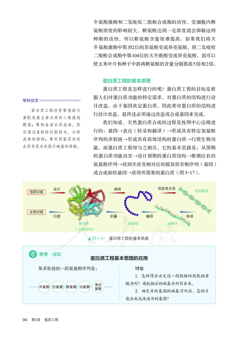 高中选修三生物_教资初高中_教资面试2025教资面试备考资料合集_教资面试资料合集_3、教资面试资料包大全_45大圣中小幼面试资料包_高中_生物_高中生物电子课本