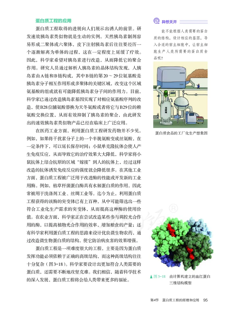 高中选修三生物_教资初高中_教资面试2025教资面试备考资料合集_教资面试资料合集_3、教资面试资料包大全_45大圣中小幼面试资料包_高中_生物_高中生物电子课本