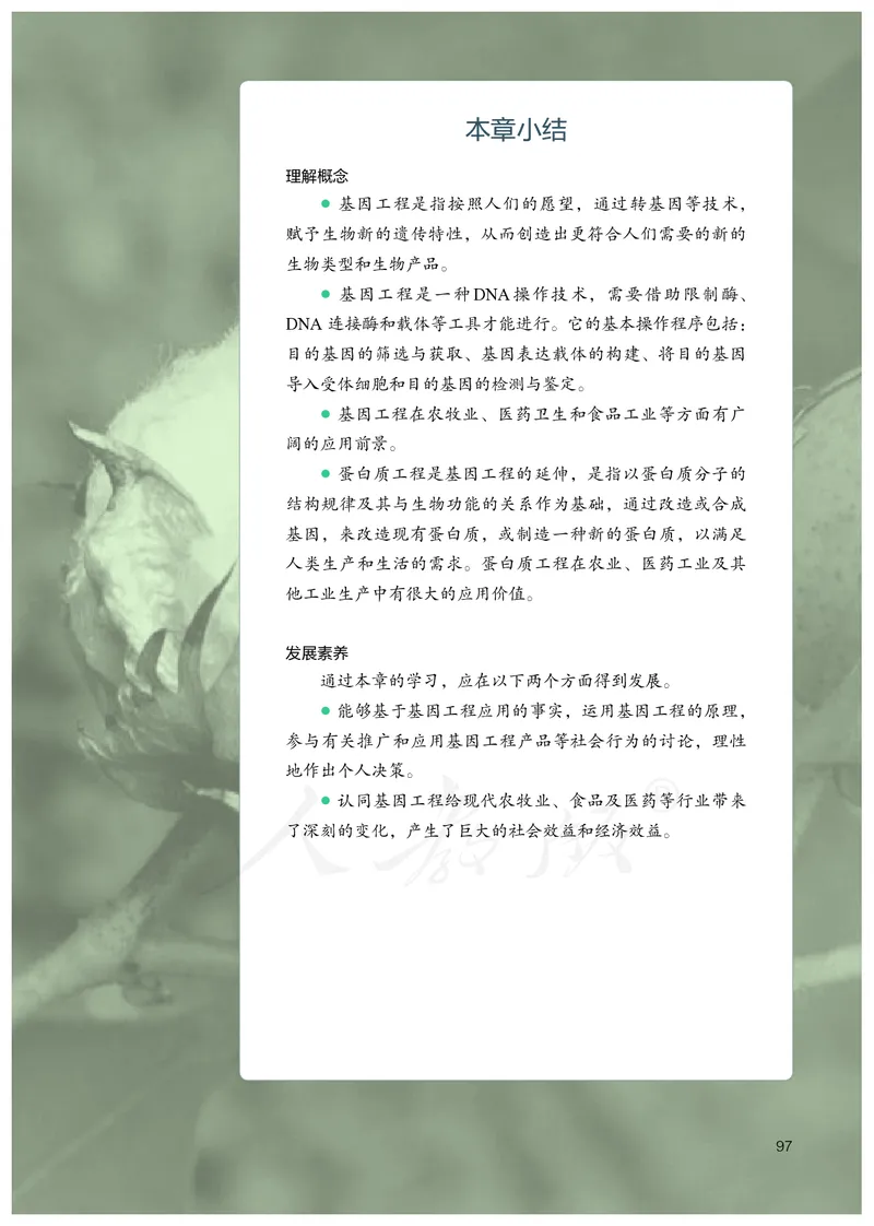 高中选修三生物_教资初高中_教资面试2025教资面试备考资料合集_教资面试资料合集_3、教资面试资料包大全_45大圣中小幼面试资料包_高中_生物_高中生物电子课本