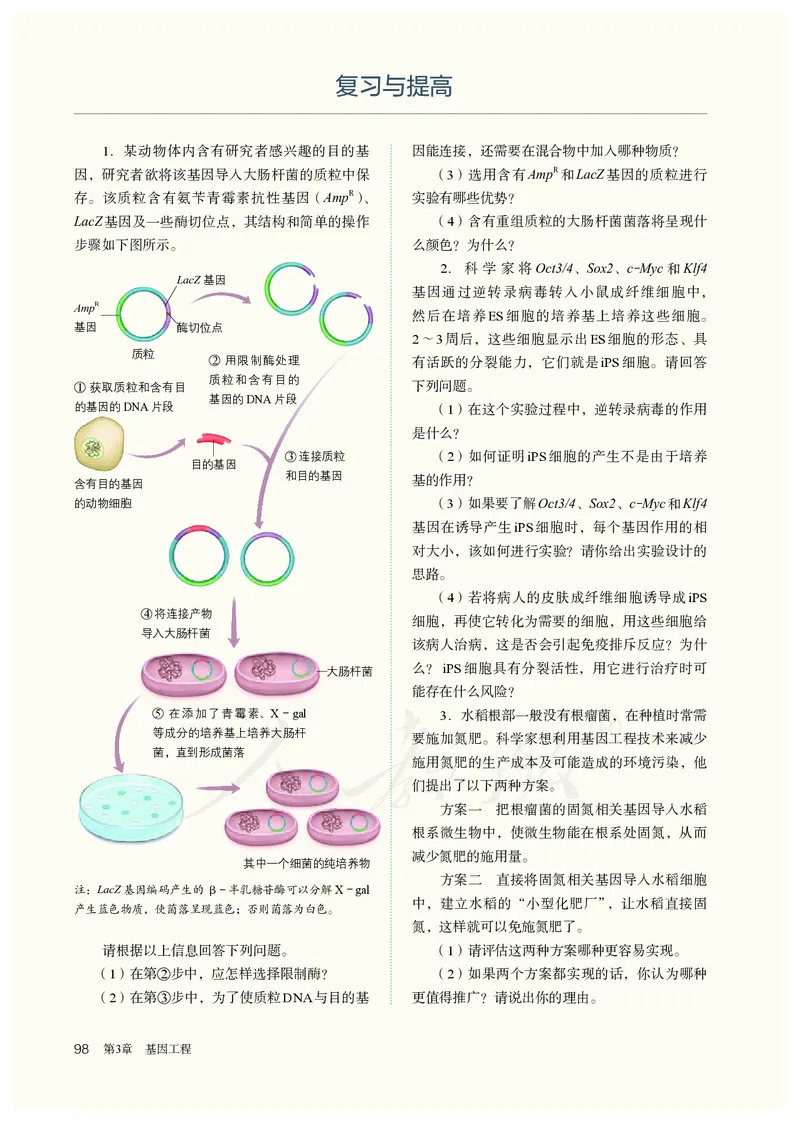 高中选修三生物_教资初高中_教资面试2025教资面试备考资料合集_教资面试资料合集_3、教资面试资料包大全_45大圣中小幼面试资料包_高中_生物_高中生物电子课本