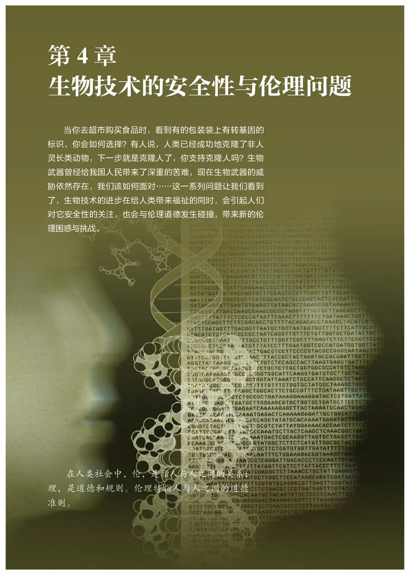 高中选修三生物_教资初高中_教资面试2025教资面试备考资料合集_教资面试资料合集_3、教资面试资料包大全_45大圣中小幼面试资料包_高中_生物_高中生物电子课本