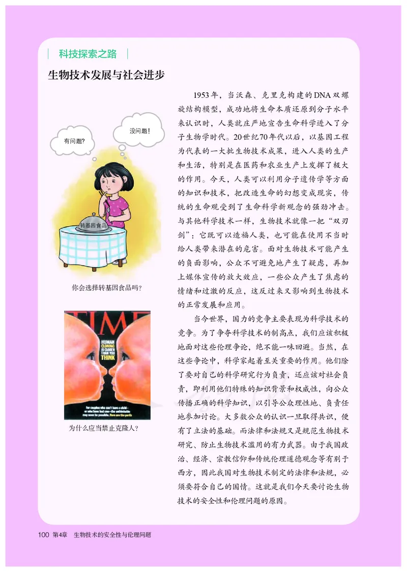 高中选修三生物_教资初高中_教资面试2025教资面试备考资料合集_教资面试资料合集_3、教资面试资料包大全_45大圣中小幼面试资料包_高中_生物_高中生物电子课本