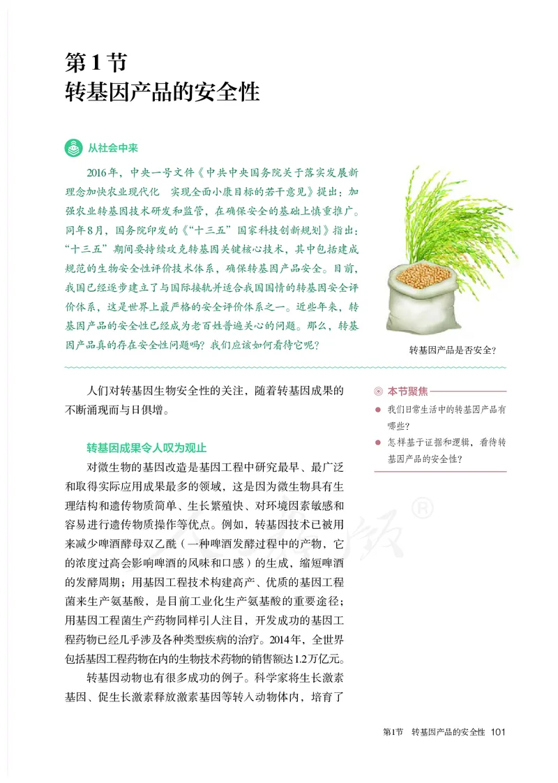 高中选修三生物_教资初高中_教资面试2025教资面试备考资料合集_教资面试资料合集_3、教资面试资料包大全_45大圣中小幼面试资料包_高中_生物_高中生物电子课本