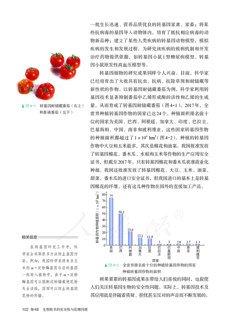 高中选修三生物_教资初高中_教资面试2025教资面试备考资料合集_教资面试资料合集_3、教资面试资料包大全_45大圣中小幼面试资料包_高中_生物_高中生物电子课本