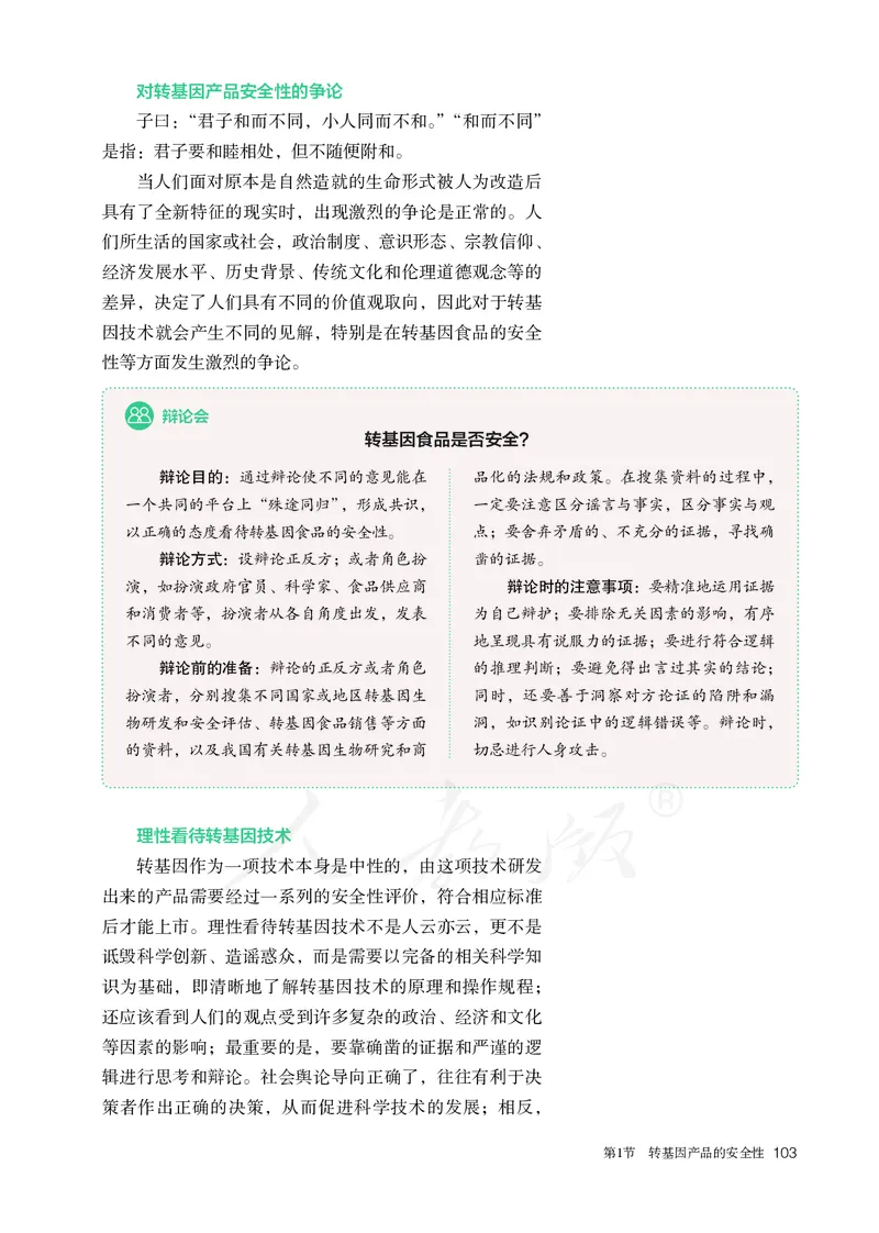 高中选修三生物_教资初高中_教资面试2025教资面试备考资料合集_教资面试资料合集_3、教资面试资料包大全_45大圣中小幼面试资料包_高中_生物_高中生物电子课本