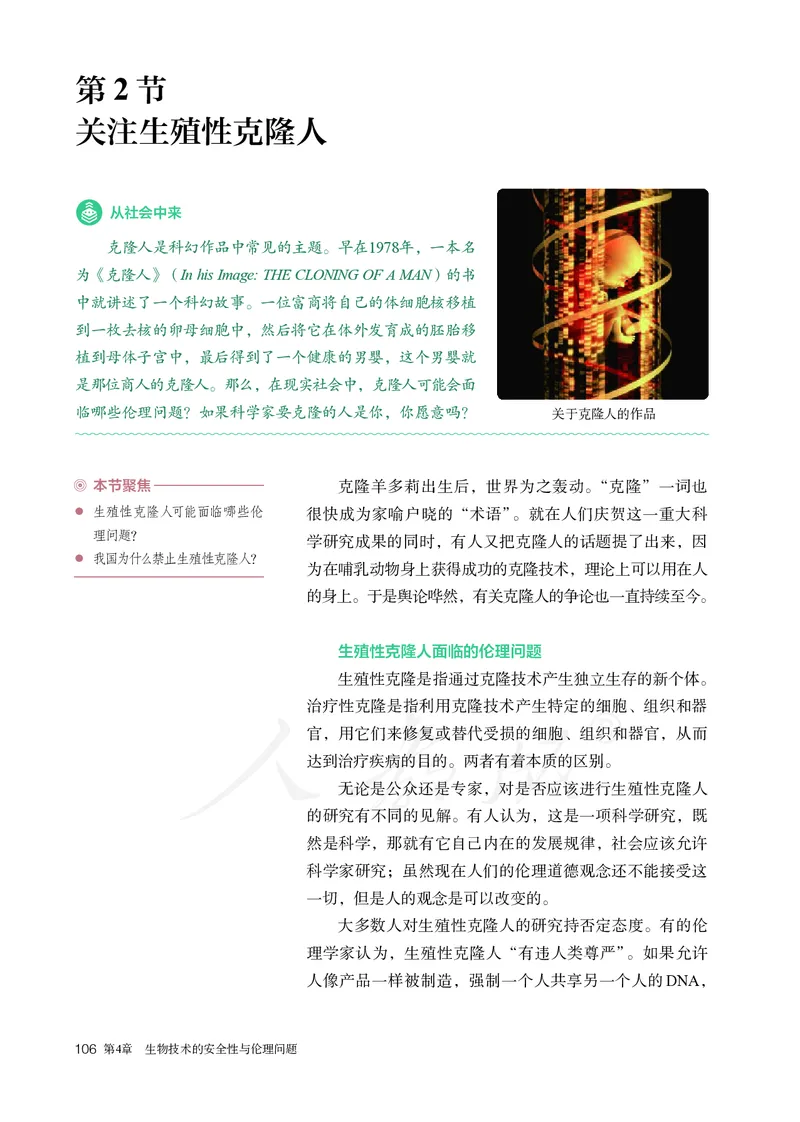 高中选修三生物_教资初高中_教资面试2025教资面试备考资料合集_教资面试资料合集_3、教资面试资料包大全_45大圣中小幼面试资料包_高中_生物_高中生物电子课本