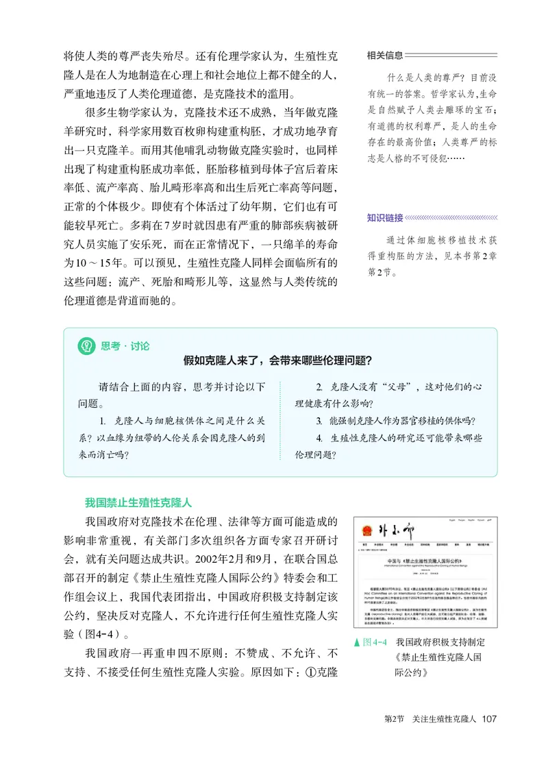 高中选修三生物_教资初高中_教资面试2025教资面试备考资料合集_教资面试资料合集_3、教资面试资料包大全_45大圣中小幼面试资料包_高中_生物_高中生物电子课本