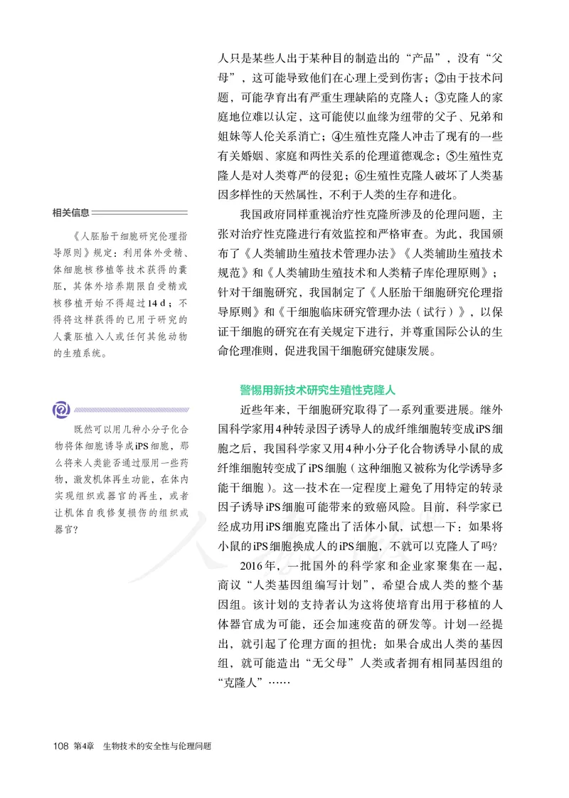 高中选修三生物_教资初高中_教资面试2025教资面试备考资料合集_教资面试资料合集_3、教资面试资料包大全_45大圣中小幼面试资料包_高中_生物_高中生物电子课本