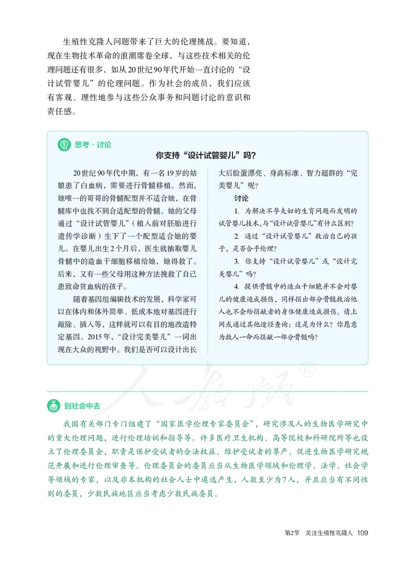 高中选修三生物_教资初高中_教资面试2025教资面试备考资料合集_教资面试资料合集_3、教资面试资料包大全_45大圣中小幼面试资料包_高中_生物_高中生物电子课本