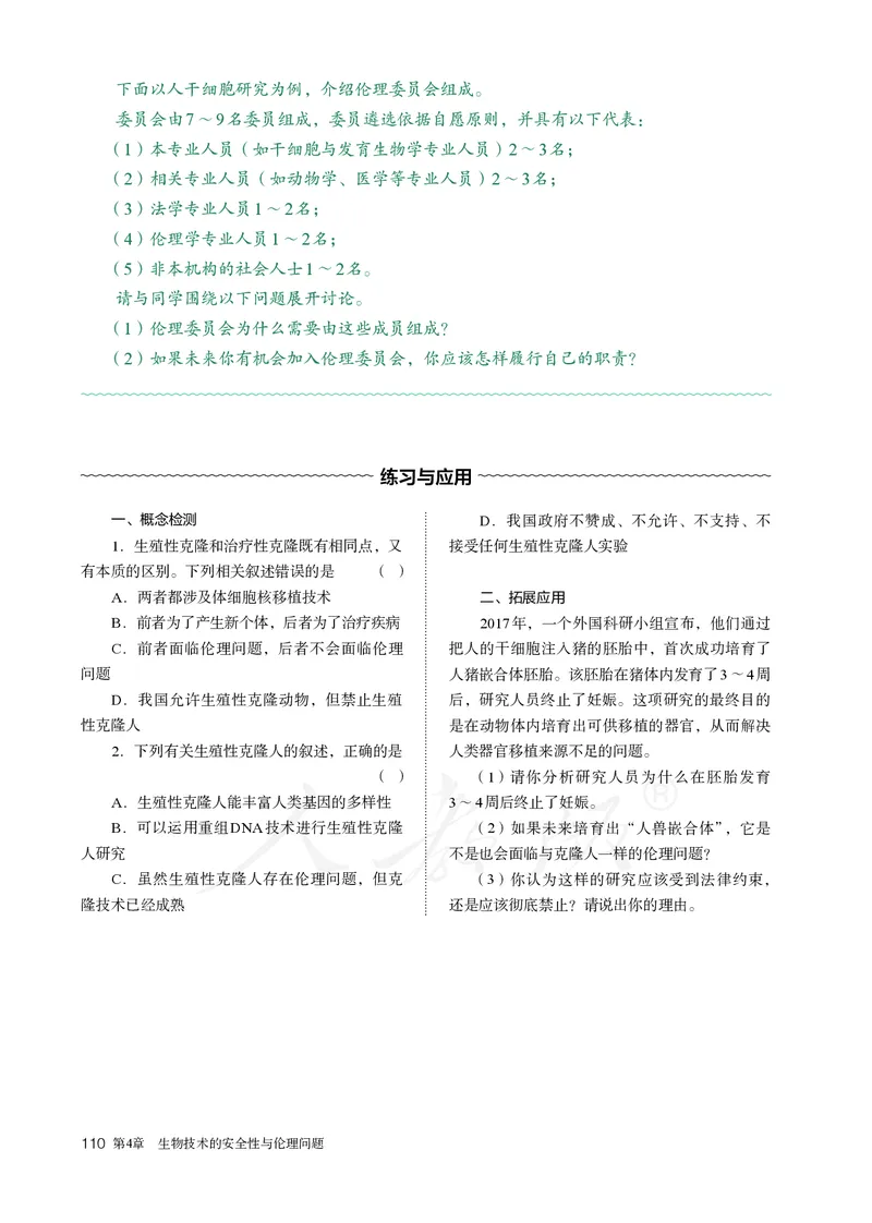 高中选修三生物_教资初高中_教资面试2025教资面试备考资料合集_教资面试资料合集_3、教资面试资料包大全_45大圣中小幼面试资料包_高中_生物_高中生物电子课本