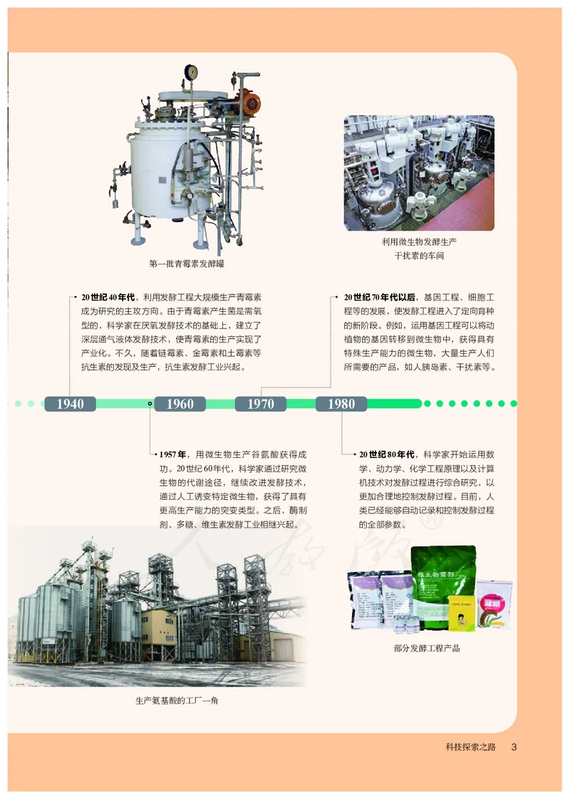 高中选修三生物_教资初高中_教资面试2025教资面试备考资料合集_教资面试资料合集_3、教资面试资料包大全_45大圣中小幼面试资料包_高中_生物_高中生物电子课本