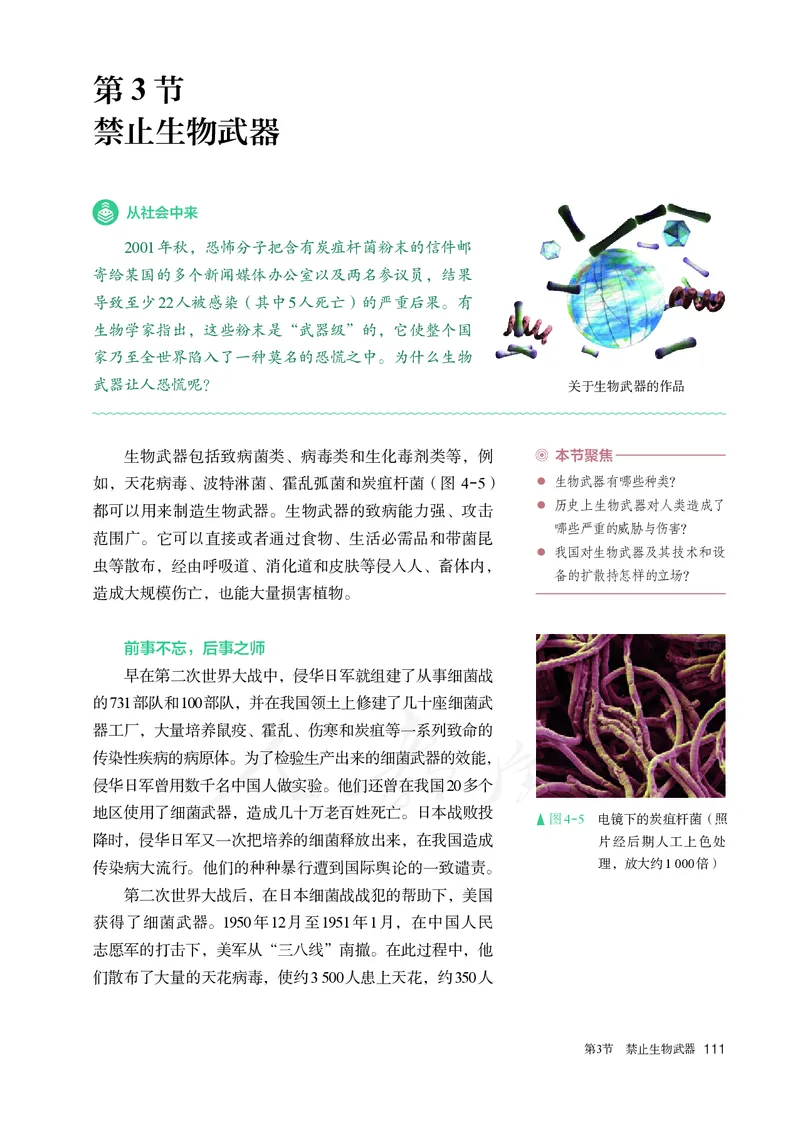 高中选修三生物_教资初高中_教资面试2025教资面试备考资料合集_教资面试资料合集_3、教资面试资料包大全_45大圣中小幼面试资料包_高中_生物_高中生物电子课本