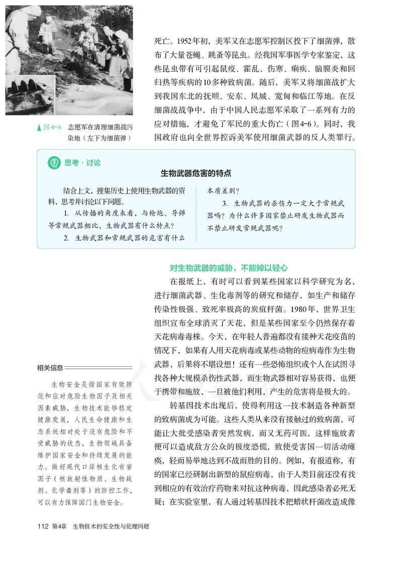 高中选修三生物_教资初高中_教资面试2025教资面试备考资料合集_教资面试资料合集_3、教资面试资料包大全_45大圣中小幼面试资料包_高中_生物_高中生物电子课本