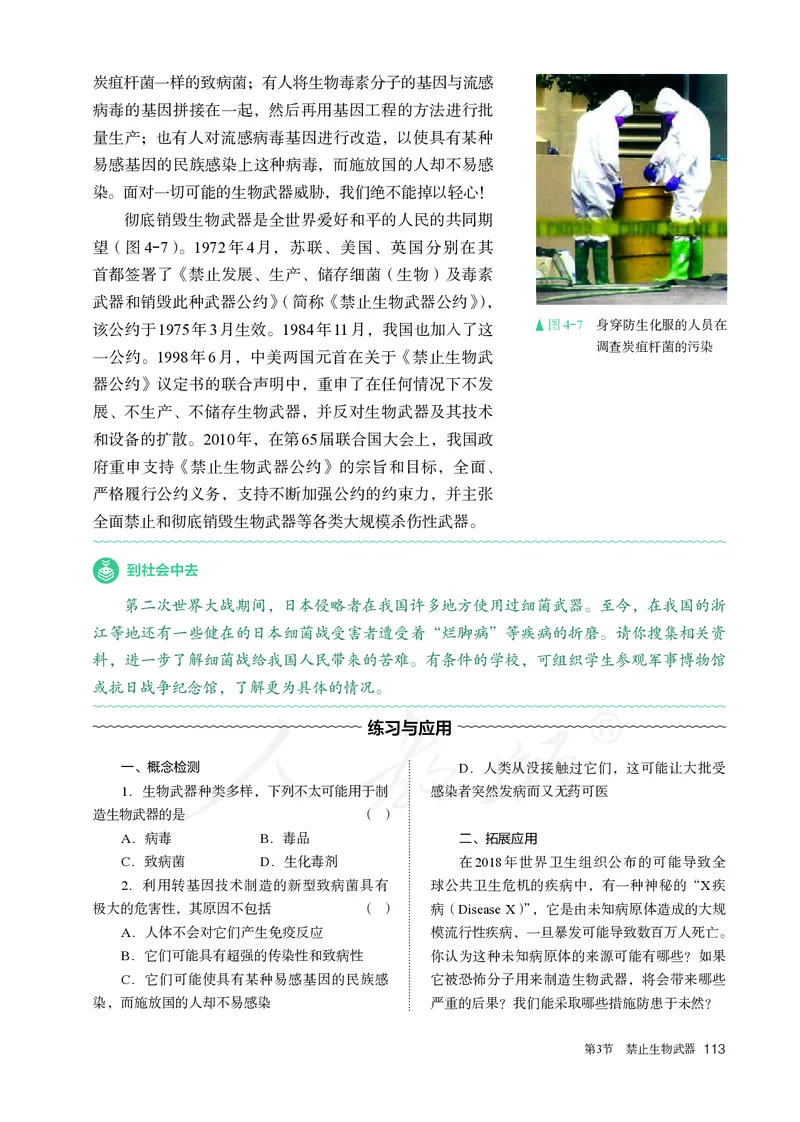 高中选修三生物_教资初高中_教资面试2025教资面试备考资料合集_教资面试资料合集_3、教资面试资料包大全_45大圣中小幼面试资料包_高中_生物_高中生物电子课本