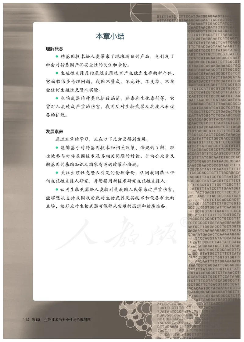 高中选修三生物_教资初高中_教资面试2025教资面试备考资料合集_教资面试资料合集_3、教资面试资料包大全_45大圣中小幼面试资料包_高中_生物_高中生物电子课本