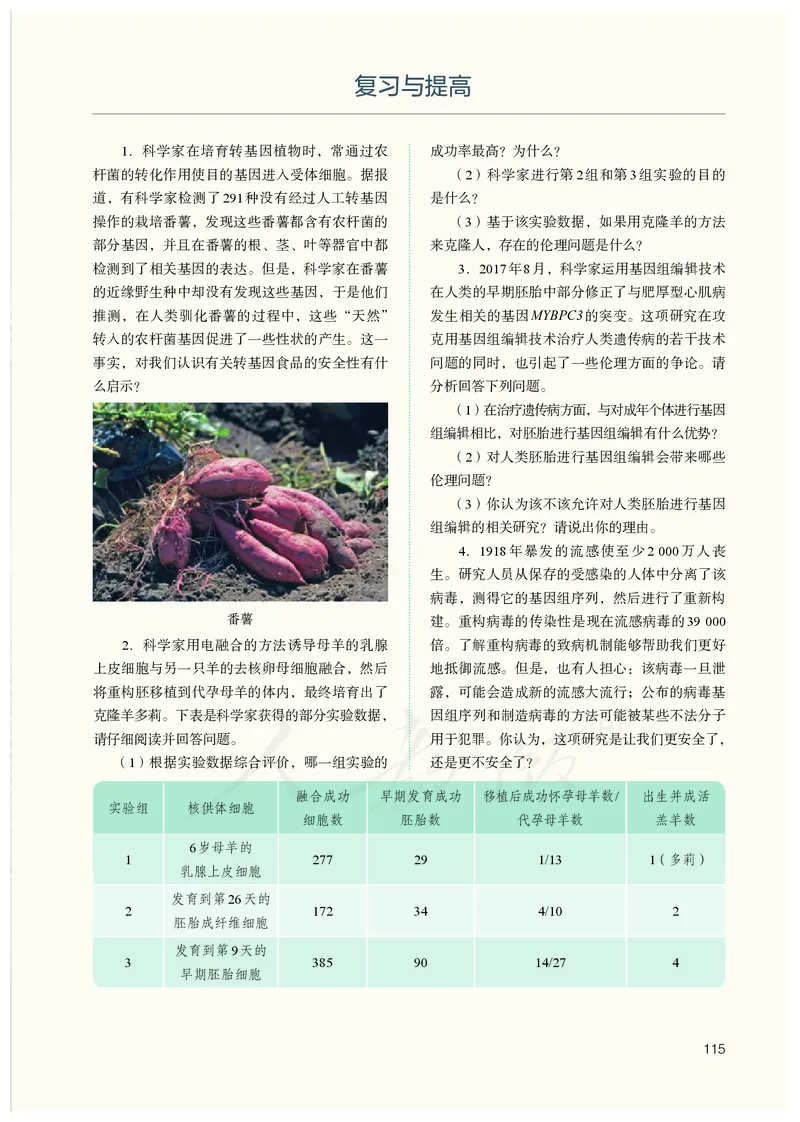 高中选修三生物_教资初高中_教资面试2025教资面试备考资料合集_教资面试资料合集_3、教资面试资料包大全_45大圣中小幼面试资料包_高中_生物_高中生物电子课本