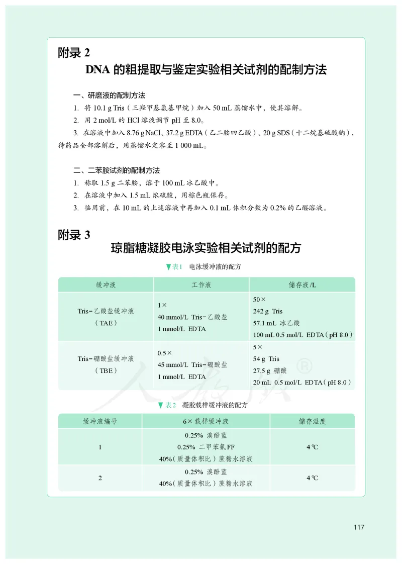 高中选修三生物_教资初高中_教资面试2025教资面试备考资料合集_教资面试资料合集_3、教资面试资料包大全_45大圣中小幼面试资料包_高中_生物_高中生物电子课本