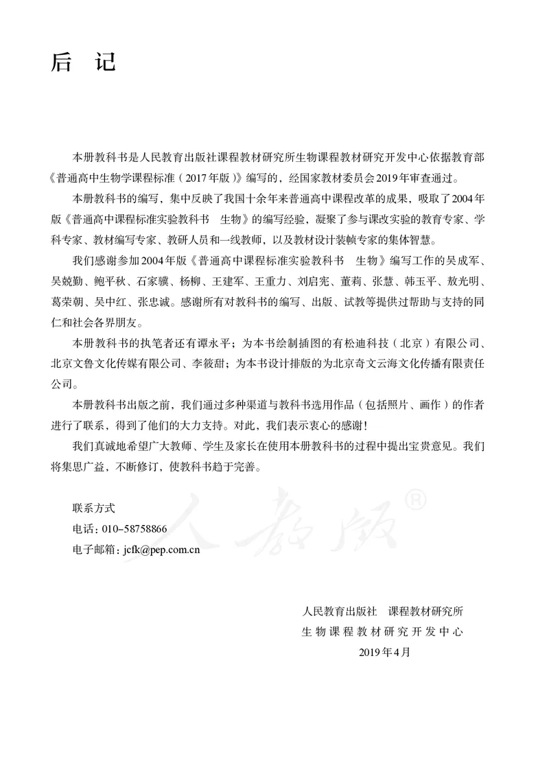 高中选修三生物_教资初高中_教资面试2025教资面试备考资料合集_教资面试资料合集_3、教资面试资料包大全_45大圣中小幼面试资料包_高中_生物_高中生物电子课本