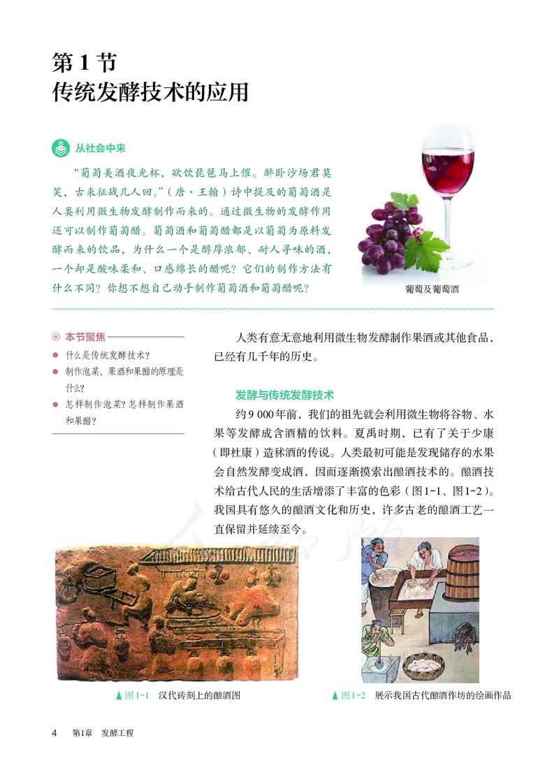 高中选修三生物_教资初高中_教资面试2025教资面试备考资料合集_教资面试资料合集_3、教资面试资料包大全_45大圣中小幼面试资料包_高中_生物_高中生物电子课本