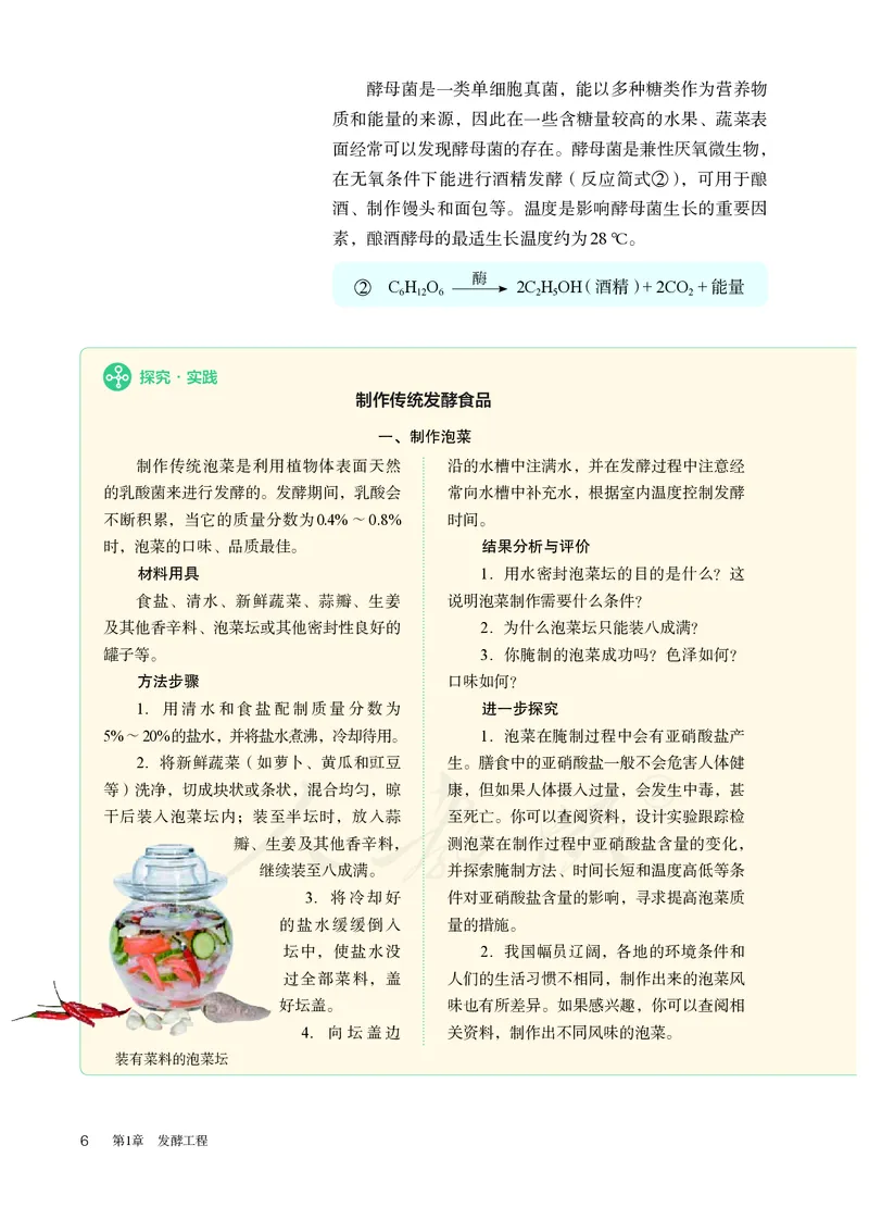 高中选修三生物_教资初高中_教资面试2025教资面试备考资料合集_教资面试资料合集_3、教资面试资料包大全_45大圣中小幼面试资料包_高中_生物_高中生物电子课本