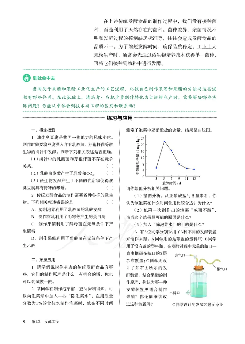 高中选修三生物_教资初高中_教资面试2025教资面试备考资料合集_教资面试资料合集_3、教资面试资料包大全_45大圣中小幼面试资料包_高中_生物_高中生物电子课本