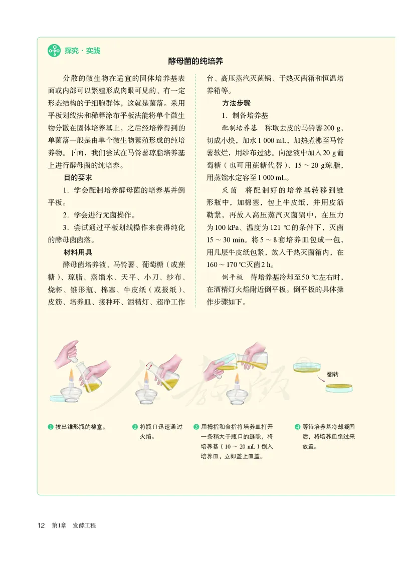 高中选修三生物_教资初高中_教资面试2025教资面试备考资料合集_教资面试资料合集_3、教资面试资料包大全_45大圣中小幼面试资料包_高中_生物_高中生物电子课本
