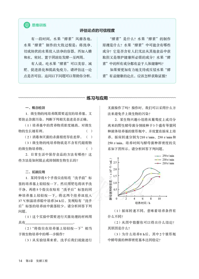 高中选修三生物_教资初高中_教资面试2025教资面试备考资料合集_教资面试资料合集_3、教资面试资料包大全_45大圣中小幼面试资料包_高中_生物_高中生物电子课本