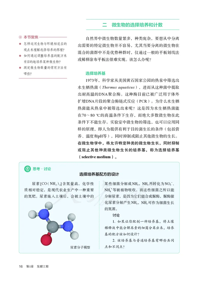 高中选修三生物_教资初高中_教资面试2025教资面试备考资料合集_教资面试资料合集_3、教资面试资料包大全_45大圣中小幼面试资料包_高中_生物_高中生物电子课本