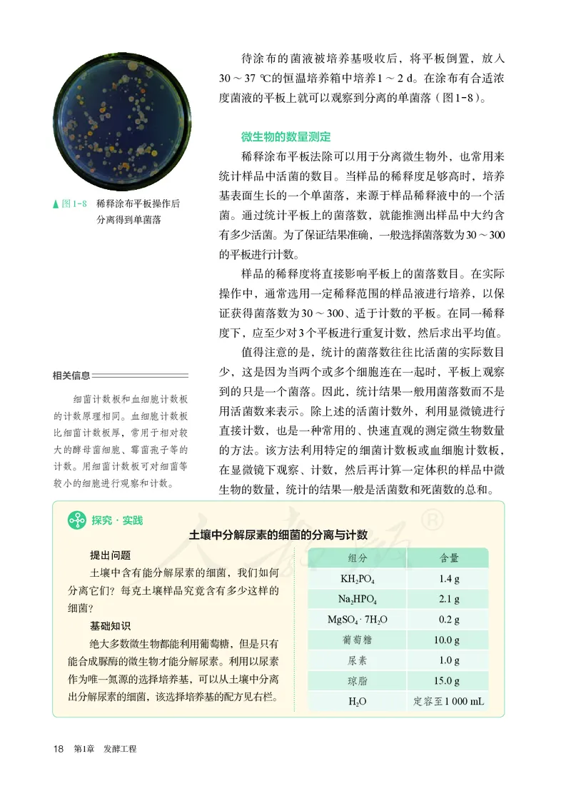 高中选修三生物_教资初高中_教资面试2025教资面试备考资料合集_教资面试资料合集_3、教资面试资料包大全_45大圣中小幼面试资料包_高中_生物_高中生物电子课本