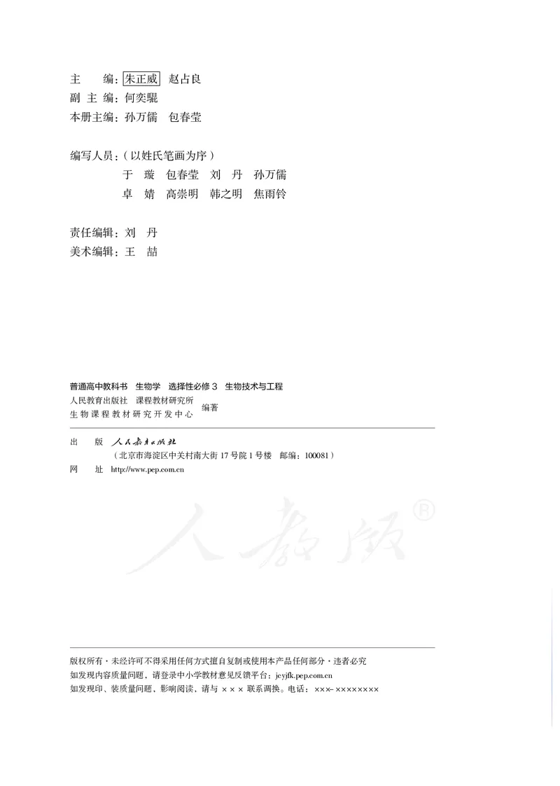 高中选修三生物_教资初高中_教资面试2025教资面试备考资料合集_教资面试资料合集_3、教资面试资料包大全_45大圣中小幼面试资料包_高中_生物_高中生物电子课本