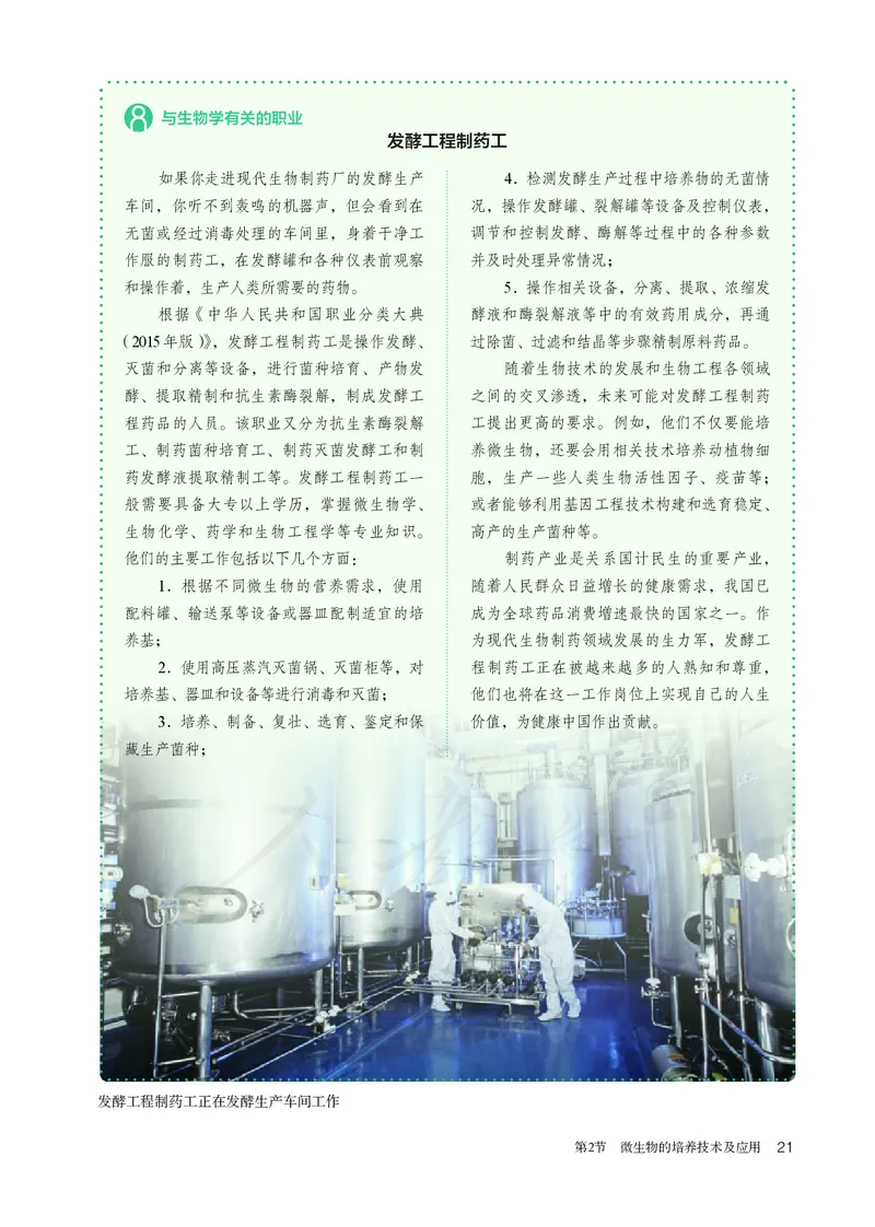 高中选修三生物_教资初高中_教资面试2025教资面试备考资料合集_教资面试资料合集_3、教资面试资料包大全_45大圣中小幼面试资料包_高中_生物_高中生物电子课本