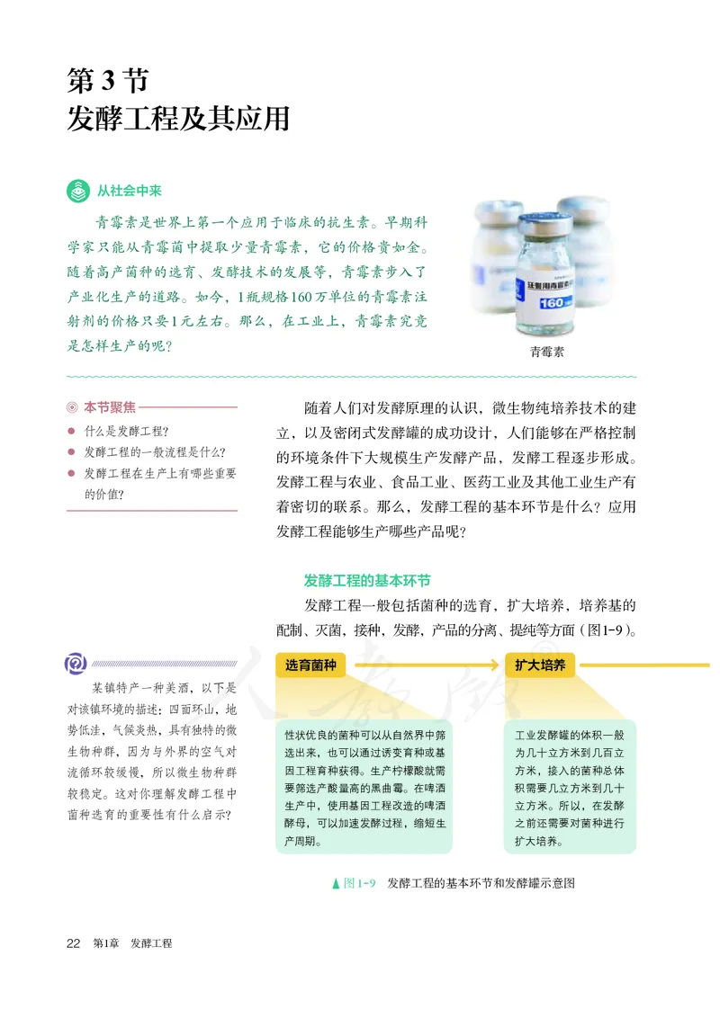 高中选修三生物_教资初高中_教资面试2025教资面试备考资料合集_教资面试资料合集_3、教资面试资料包大全_45大圣中小幼面试资料包_高中_生物_高中生物电子课本