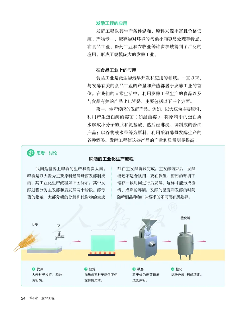 高中选修三生物_教资初高中_教资面试2025教资面试备考资料合集_教资面试资料合集_3、教资面试资料包大全_45大圣中小幼面试资料包_高中_生物_高中生物电子课本