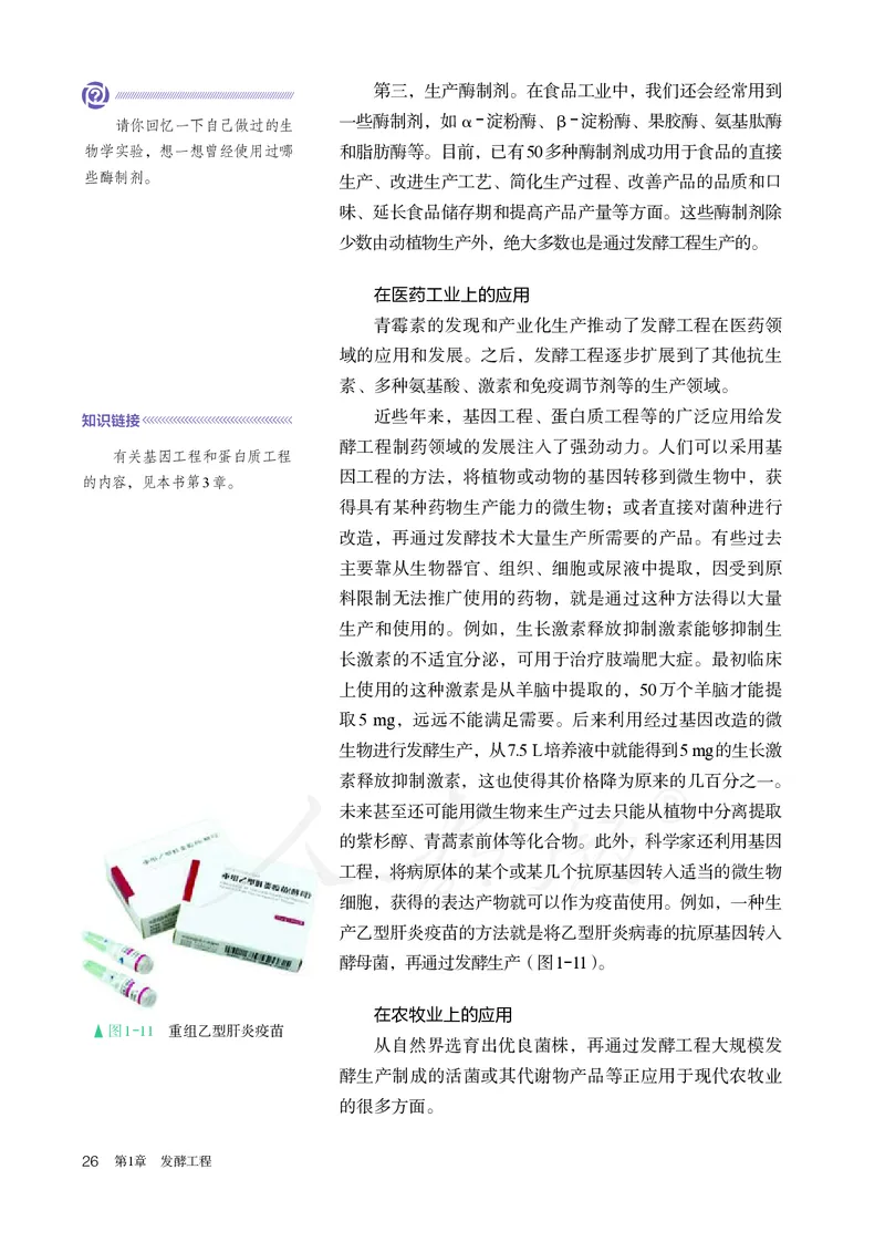 高中选修三生物_教资初高中_教资面试2025教资面试备考资料合集_教资面试资料合集_3、教资面试资料包大全_45大圣中小幼面试资料包_高中_生物_高中生物电子课本