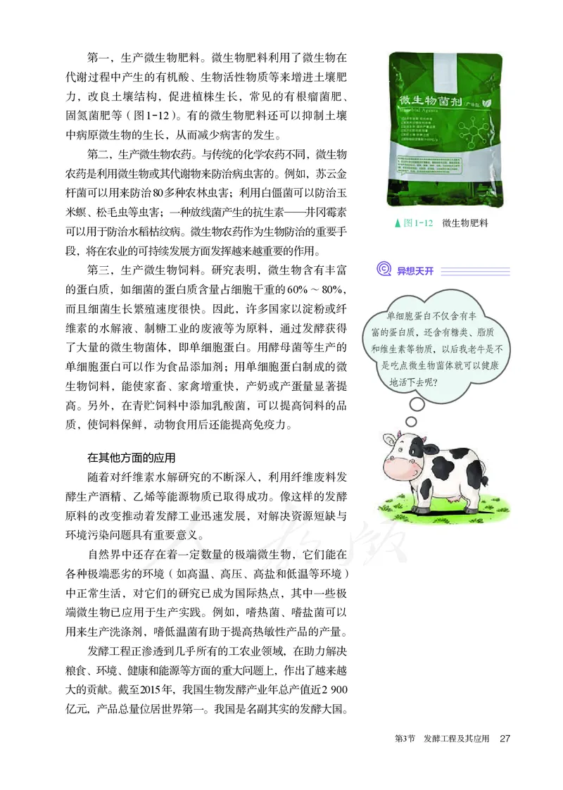 高中选修三生物_教资初高中_教资面试2025教资面试备考资料合集_教资面试资料合集_3、教资面试资料包大全_45大圣中小幼面试资料包_高中_生物_高中生物电子课本