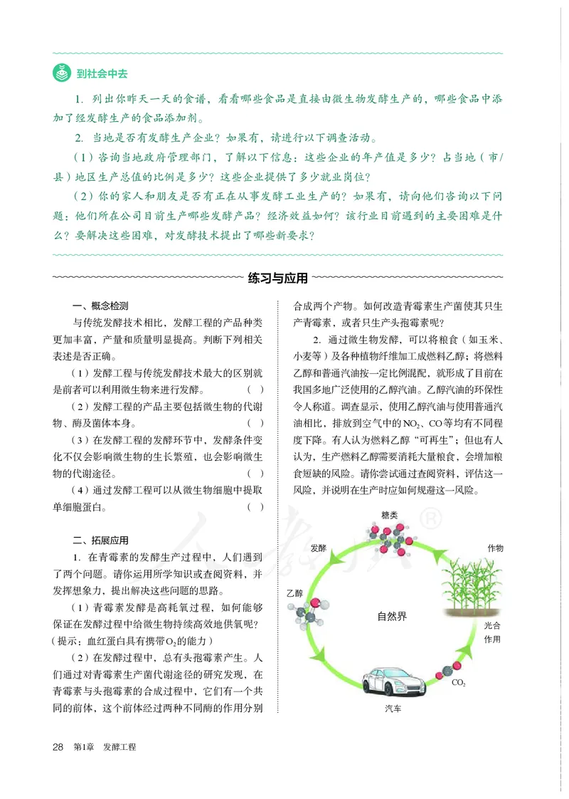 高中选修三生物_教资初高中_教资面试2025教资面试备考资料合集_教资面试资料合集_3、教资面试资料包大全_45大圣中小幼面试资料包_高中_生物_高中生物电子课本