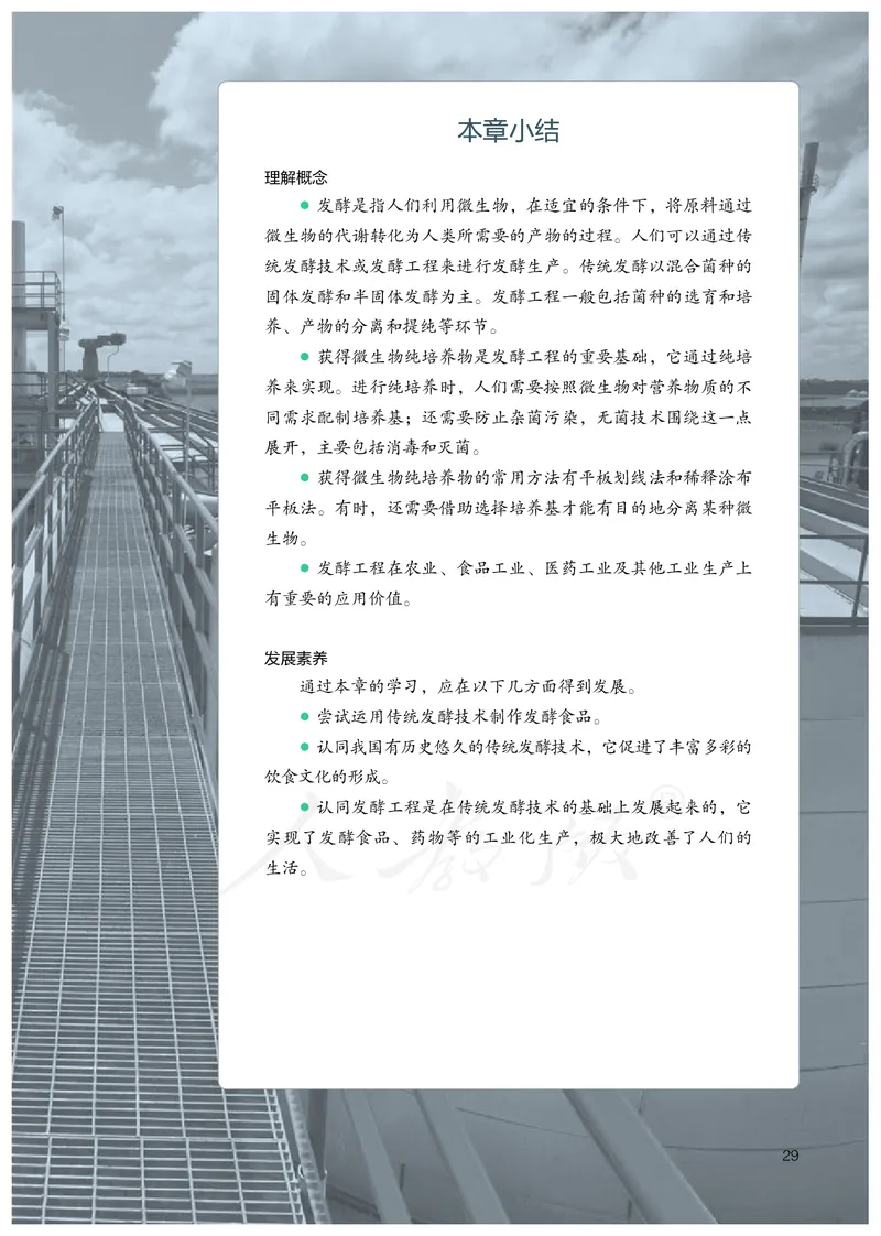 高中选修三生物_教资初高中_教资面试2025教资面试备考资料合集_教资面试资料合集_3、教资面试资料包大全_45大圣中小幼面试资料包_高中_生物_高中生物电子课本