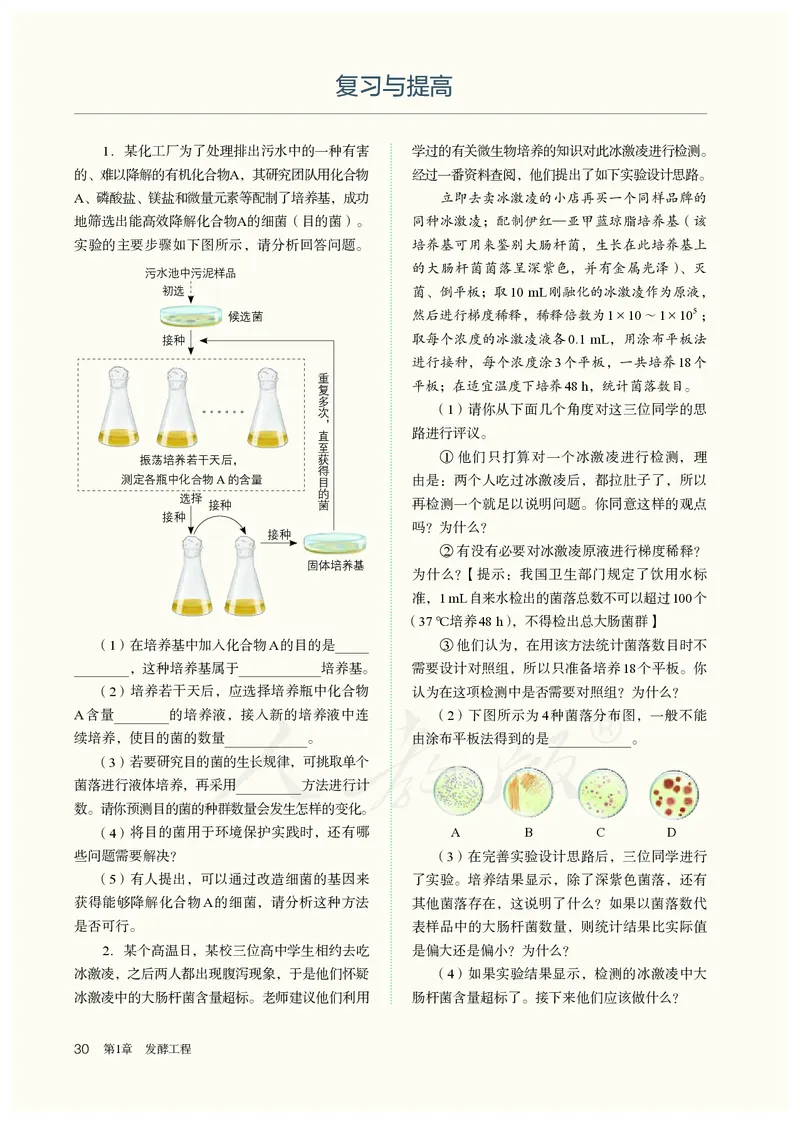 高中选修三生物_教资初高中_教资面试2025教资面试备考资料合集_教资面试资料合集_3、教资面试资料包大全_45大圣中小幼面试资料包_高中_生物_高中生物电子课本