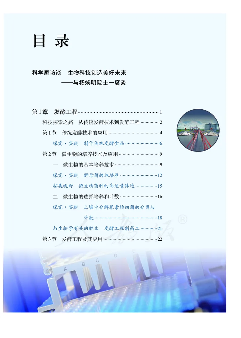 高中选修三生物_教资初高中_教资面试2025教资面试备考资料合集_教资面试资料合集_3、教资面试资料包大全_45大圣中小幼面试资料包_高中_生物_高中生物电子课本