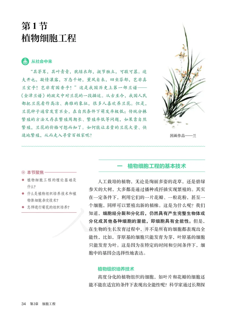 高中选修三生物_教资初高中_教资面试2025教资面试备考资料合集_教资面试资料合集_3、教资面试资料包大全_45大圣中小幼面试资料包_高中_生物_高中生物电子课本