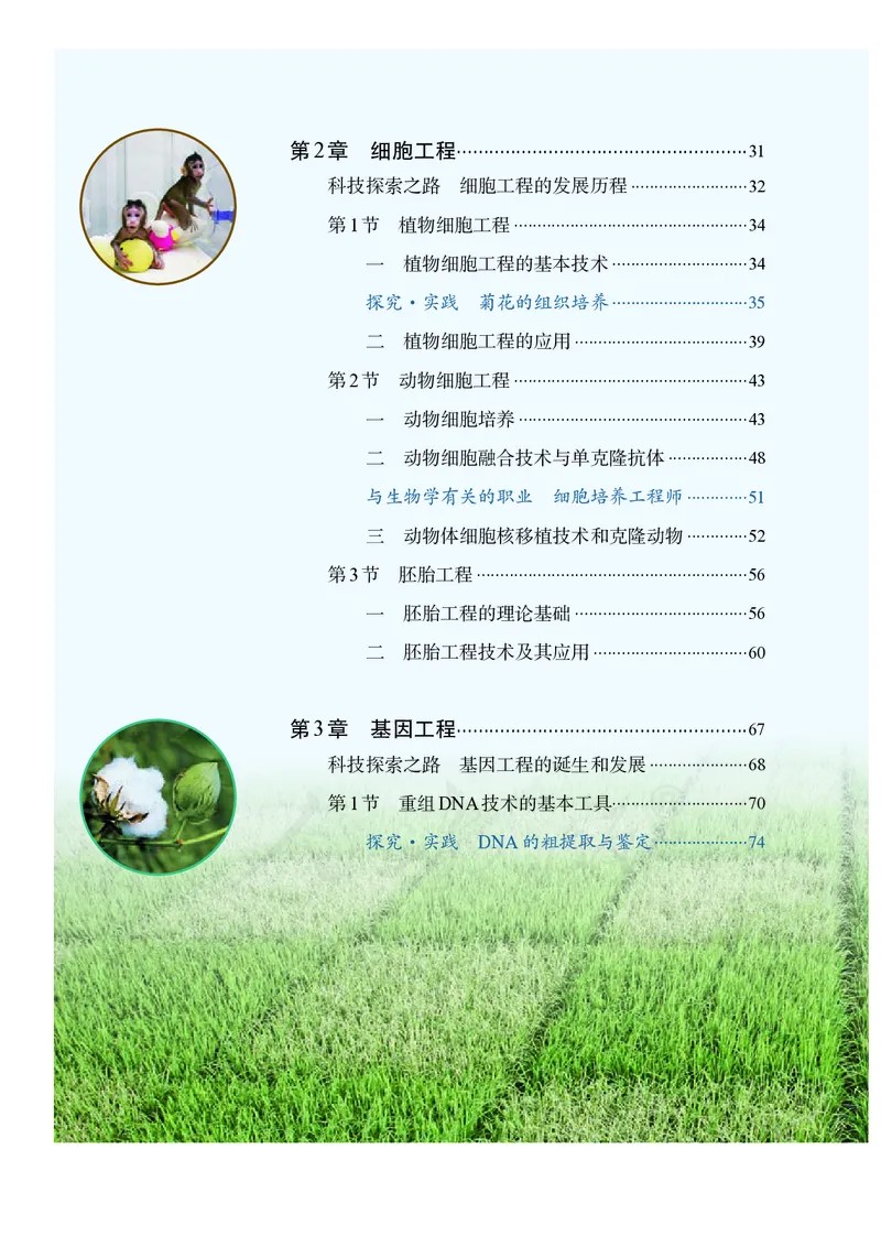 高中选修三生物_教资初高中_教资面试2025教资面试备考资料合集_教资面试资料合集_3、教资面试资料包大全_45大圣中小幼面试资料包_高中_生物_高中生物电子课本