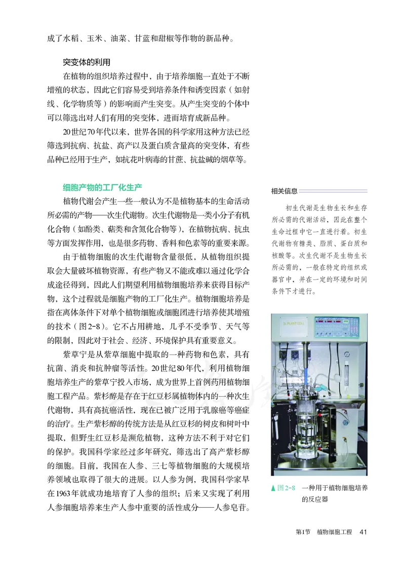 高中选修三生物_教资初高中_教资面试2025教资面试备考资料合集_教资面试资料合集_3、教资面试资料包大全_45大圣中小幼面试资料包_高中_生物_高中生物电子课本