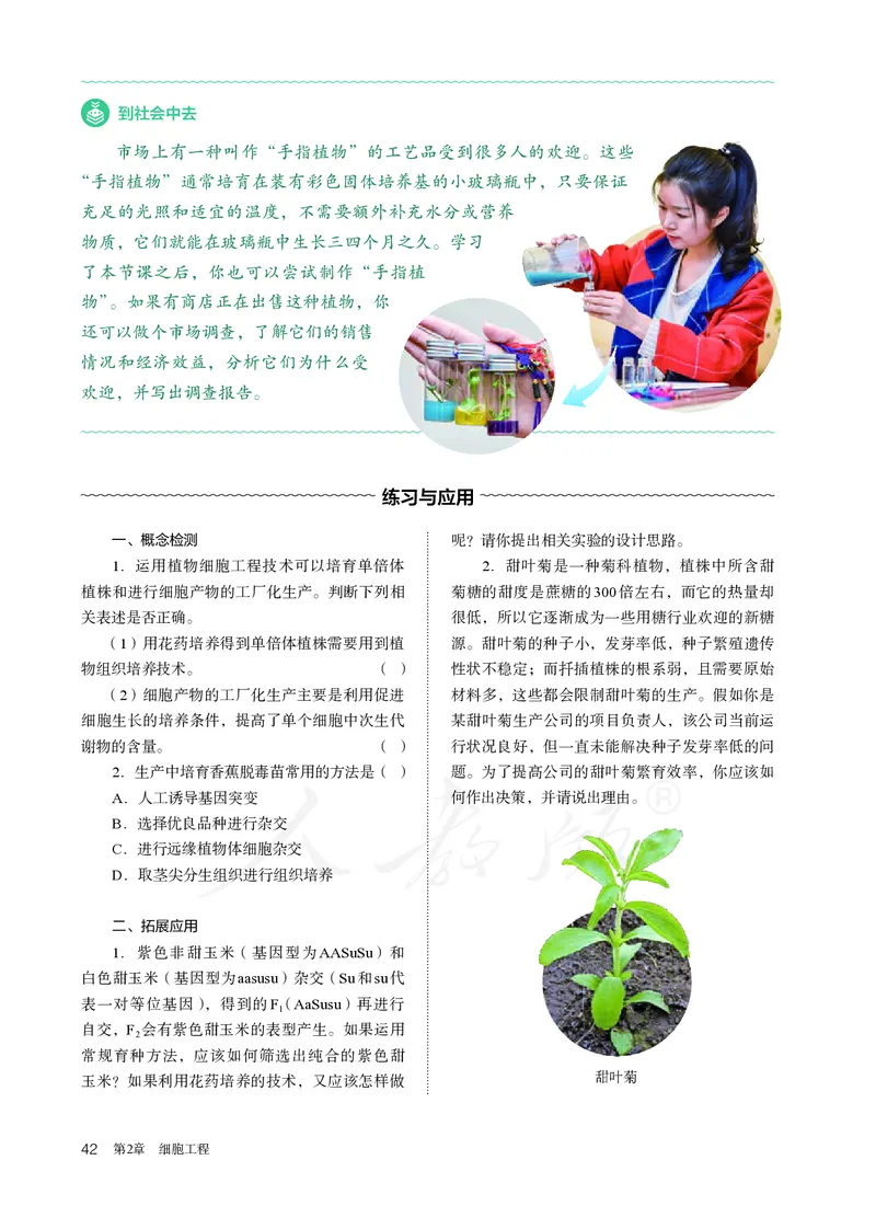 高中选修三生物_教资初高中_教资面试2025教资面试备考资料合集_教资面试资料合集_3、教资面试资料包大全_45大圣中小幼面试资料包_高中_生物_高中生物电子课本