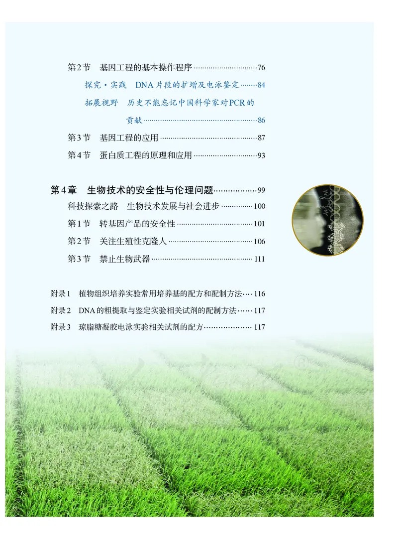 高中选修三生物_教资初高中_教资面试2025教资面试备考资料合集_教资面试资料合集_3、教资面试资料包大全_45大圣中小幼面试资料包_高中_生物_高中生物电子课本