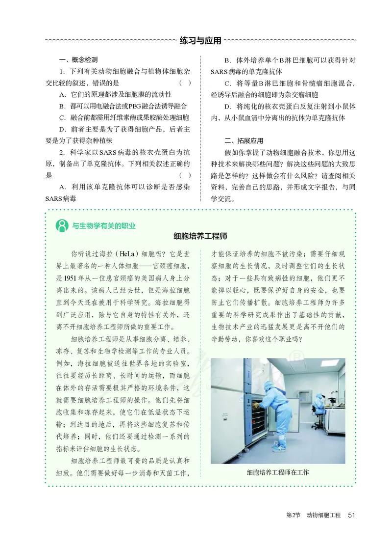 高中选修三生物_教资初高中_教资面试2025教资面试备考资料合集_教资面试资料合集_3、教资面试资料包大全_45大圣中小幼面试资料包_高中_生物_高中生物电子课本