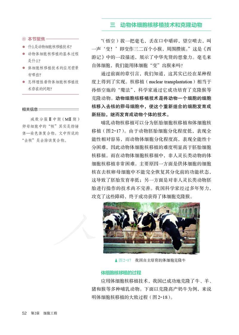 高中选修三生物_教资初高中_教资面试2025教资面试备考资料合集_教资面试资料合集_3、教资面试资料包大全_45大圣中小幼面试资料包_高中_生物_高中生物电子课本